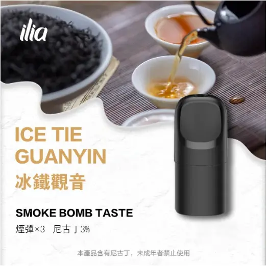 Ilia Ultra 5哩亞五代糖果-冰鐵觀音口味|電子煙彈適配5代主機