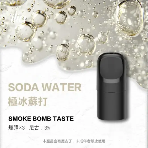 Ilia Ultra 5哩亞五代煙彈-極冰蘇打口味|電子煙彈適配5代主機