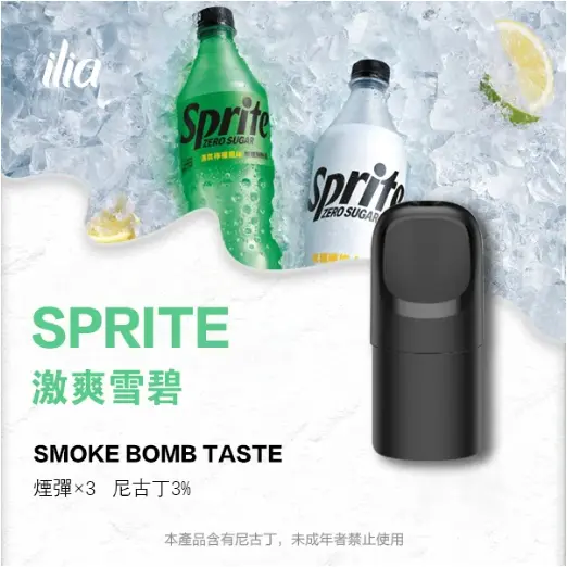 Ilia Ultra 5哩亞五代煙彈-激爽雪碧口味|電子煙彈適配5代主機