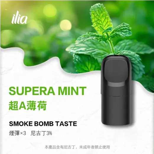 Ilia Ultra 5哩亞五代煙彈- 超A薄荷口味|電子煙彈適配5代主機
