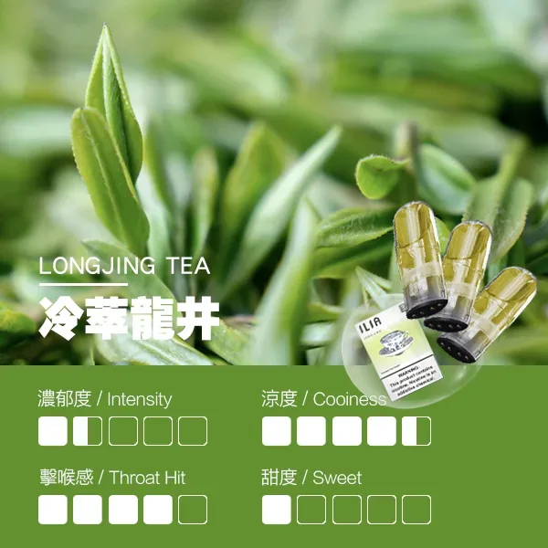 ilia哩亞電子煙拋棄式煙彈冷萃龍井口味
