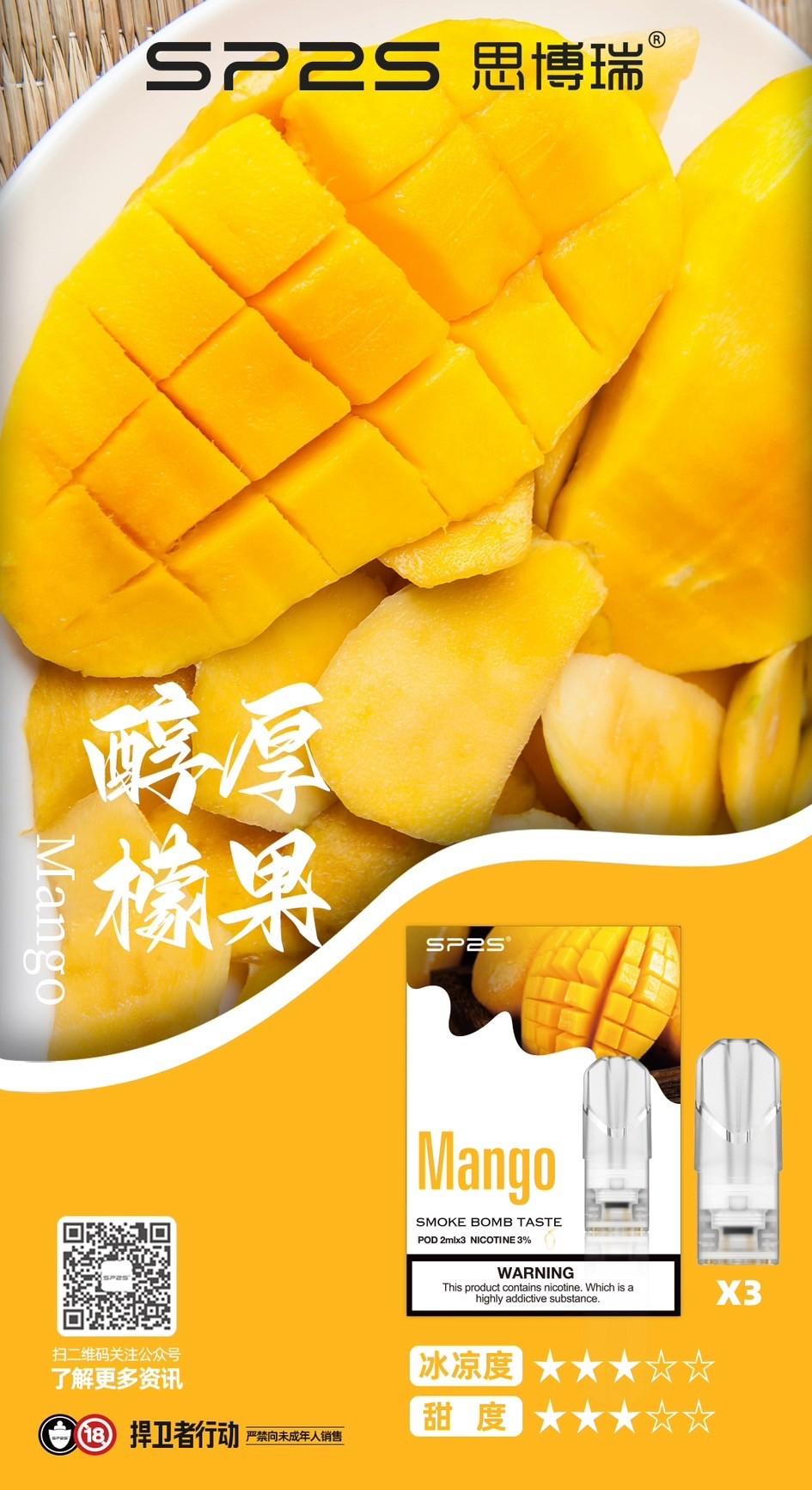 SP2S煙彈厚醇芒果│SP2S糖果推薦口味一盒三顆