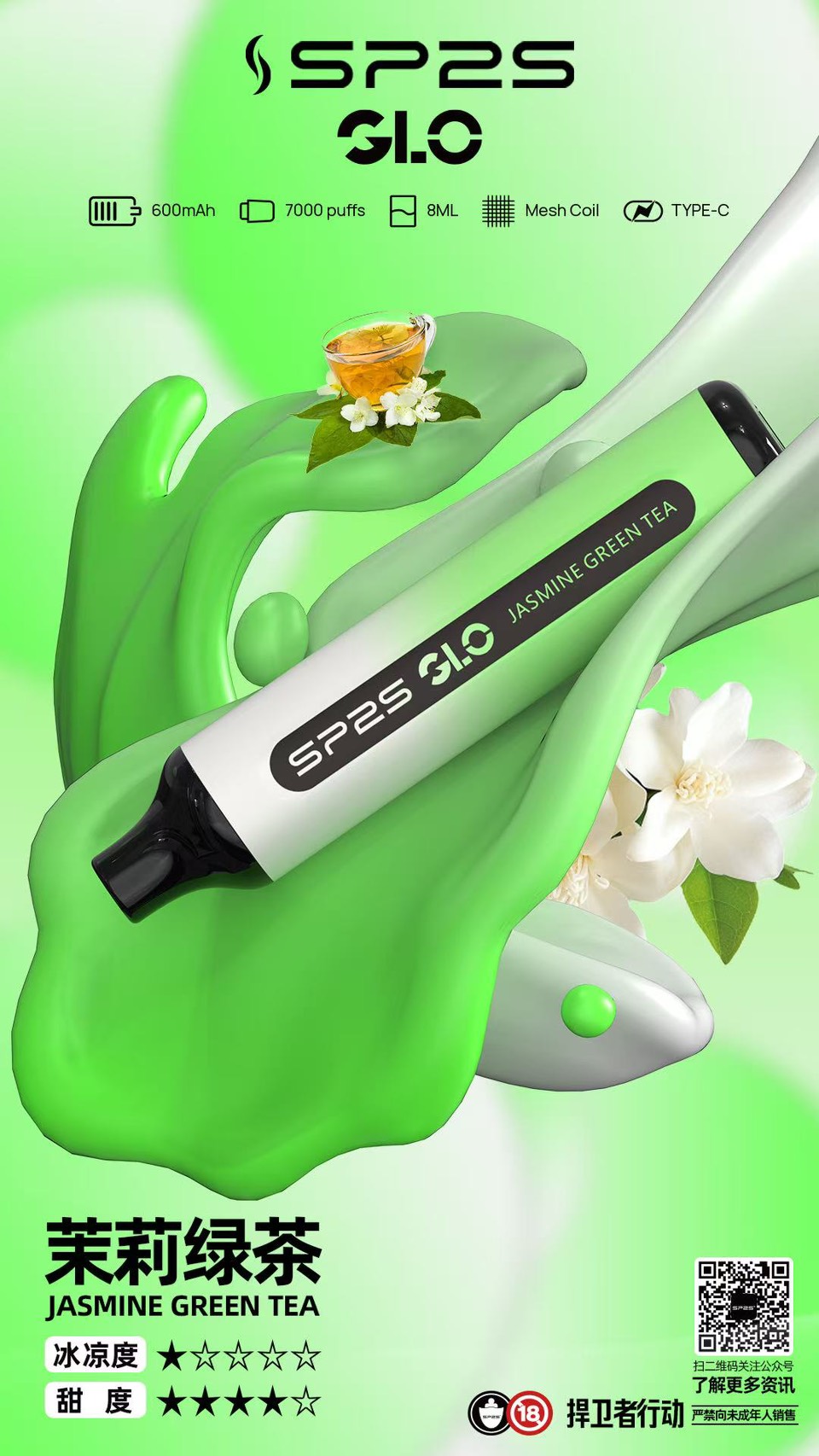 SP2S思博瑞拋棄式電子菸茉莉綠茶