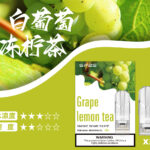 sp2s菸彈電子煙拋棄式菸彈白葡萄凍檸茶口味