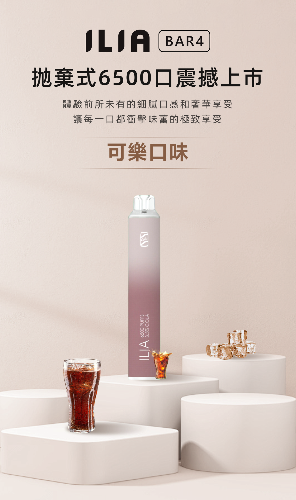 ilia拋棄式電子煙可樂口味|可充電一次性電子煙