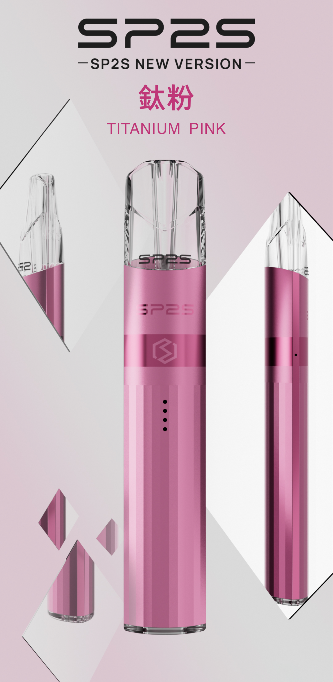 SP2S思博瑞 升級版鈦色煙杆SP2S 通用一代煙彈鈦粉