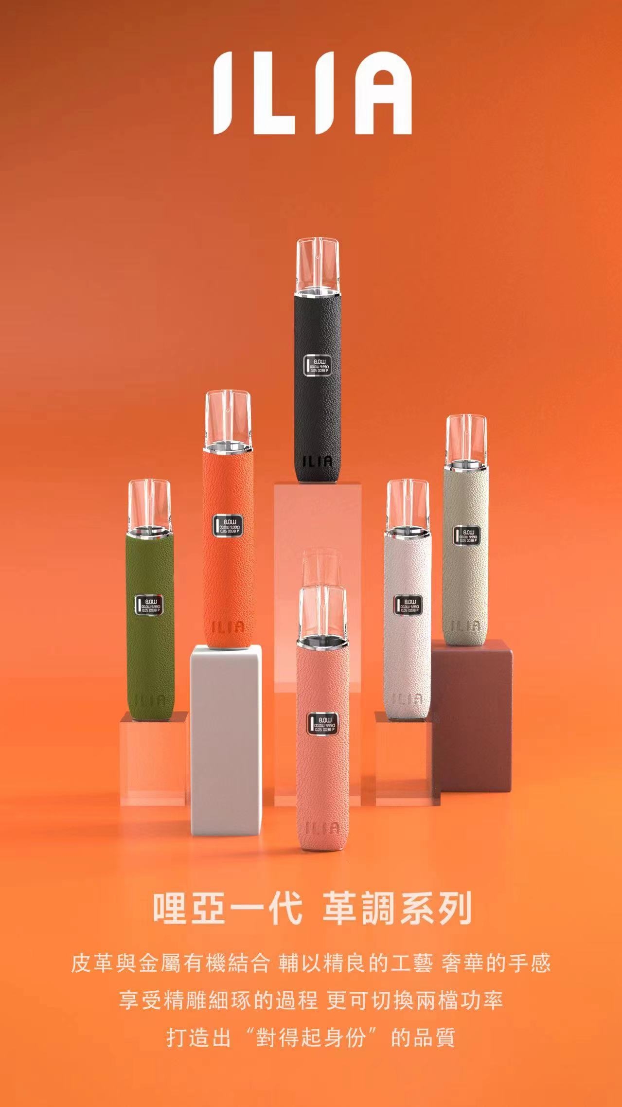 ILIA哩啞電子煙│ilia主機購買推薦