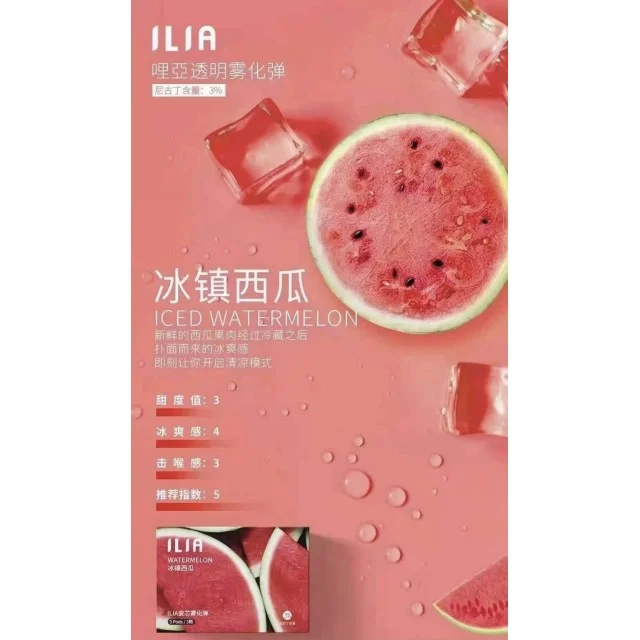 ilia煙彈拋棄式電子煙-西瓜口味電子菸彈一盒三入