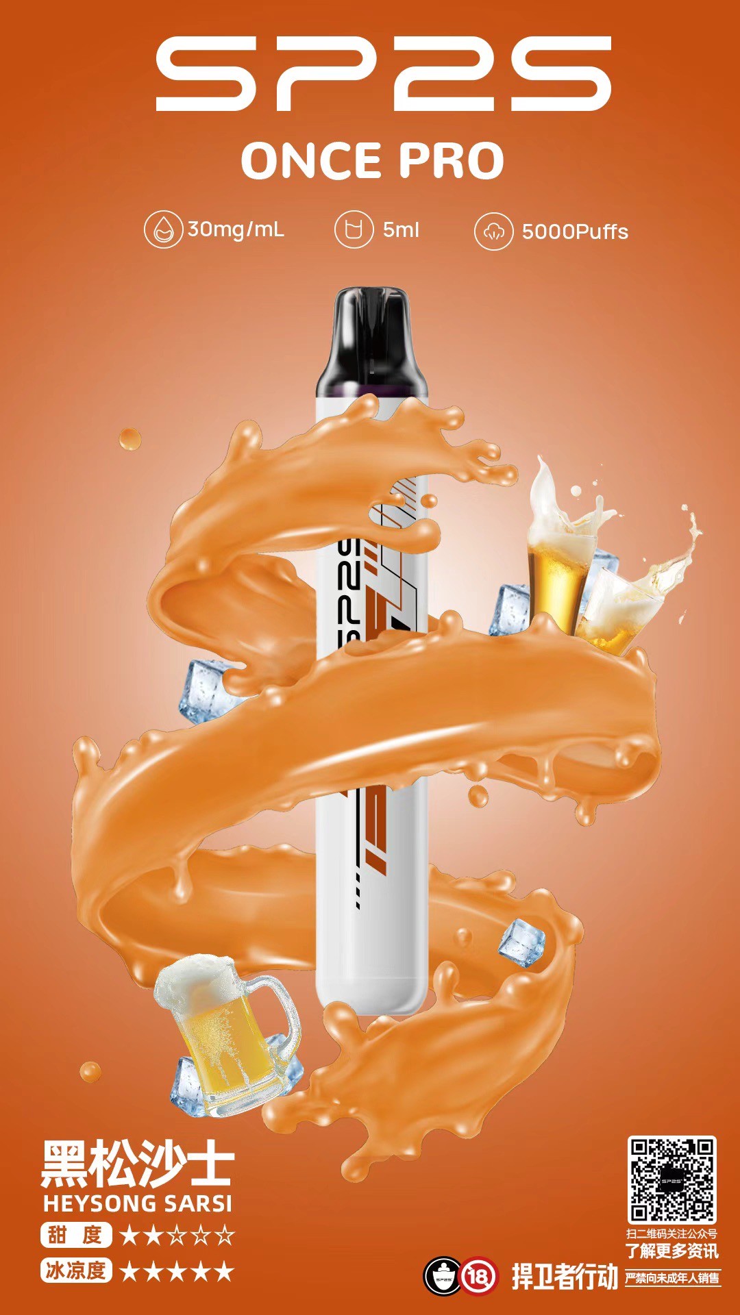 P2S ONCE 5000口一次性電子煙-黑松沙士口味