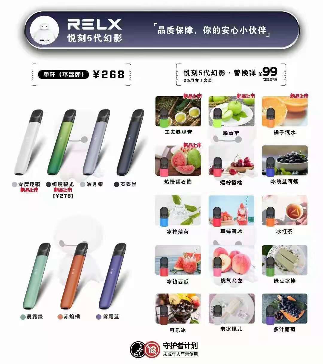 RELX電子煙主機│RELX悅刻電子煙購買推薦