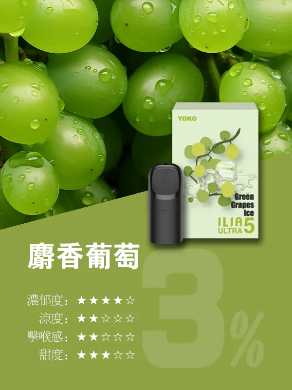ilia煙彈拋棄式電子煙-葡萄口味菸彈一盒三入