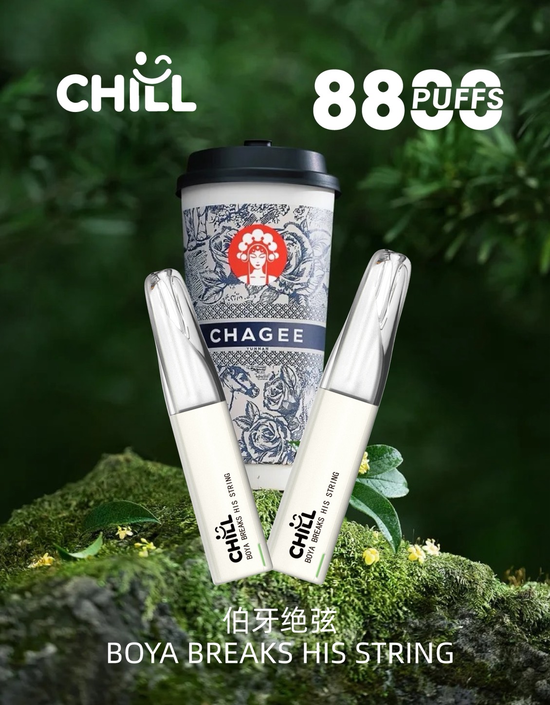 Chill 8800口拋棄式電子煙伯牙絕弦口味-高續航可充電一次性電子煙