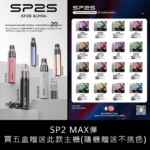 sp2s max,sp2s,,sp2s糖果,sp2s煙彈,sp2s官網,sp2s糖果官網,sp2s電子煙,sp2s霧化口味,sp2s煙油,思博瑞菸油,思博瑞煙油,sp2s菸油,思博瑞,sp2s口味,sp2s推薦,sp2s電子菸,sp2s電子菸主機,sp2s口味推薦,sp2s購買,sp2s菸彈,sp2s電子菸購買,sp2s菸彈推薦,電子煙,電子菸推薦,電子煙口味,電子煙推薦,sp2s糖果口味,思博瑞電子煙ptt,思博瑞電子煙dcard,思博瑞電子煙評價,sp2s煙彈口味推薦,思博瑞主機,sp2s主機說明書,sp2s拋棄式四代,sp2s新款電子煙,思博瑞電子煙,思博瑞口味,思博瑞推薦,思博瑞煙彈,思博瑞糖果,思博瑞電子菸,思博瑞電子菸主機,思博瑞口味推薦,思博瑞購買,思博瑞菸彈,思博瑞拋棄式,SP2S煙桿,思博瑞官網