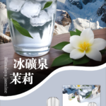 sp2s-冰礦泉茉莉-一代通用透明陶瓷芯煙彈評測