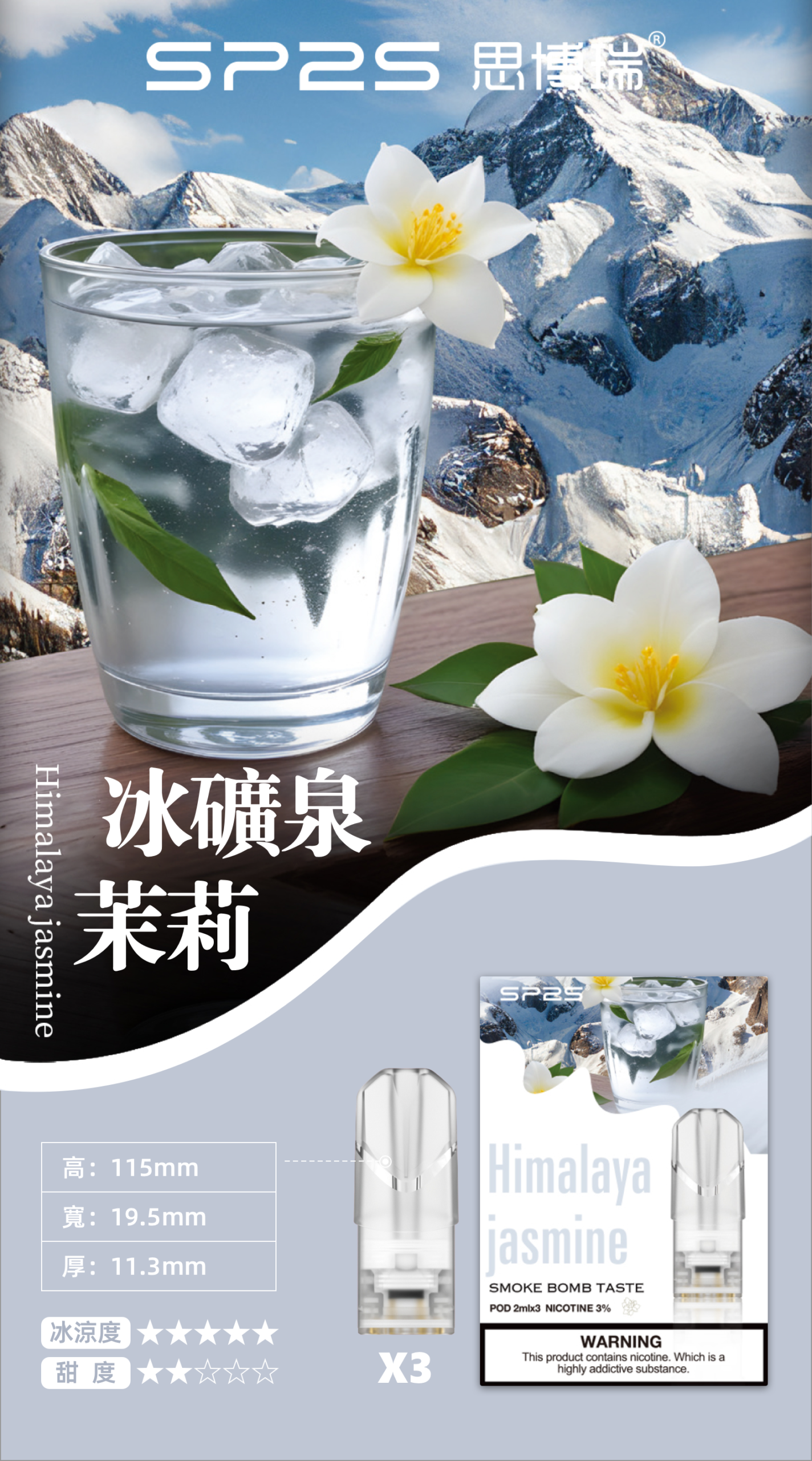 清冽雪山泉水裹著鮮摘茉莉花香！SP2S 冰礦泉茉莉一代煙彈實抽：零脂粉俗氣，透明陶瓷芯真能抽到底不焦苦？