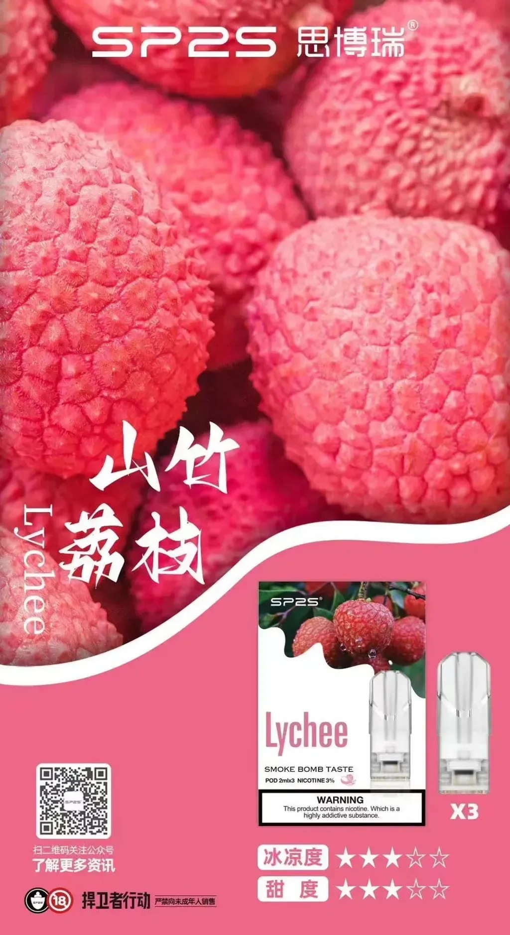 SP2S煙彈 山竹荔枝：鮮剖白肉爆汁！經典一代設備深度盲測
