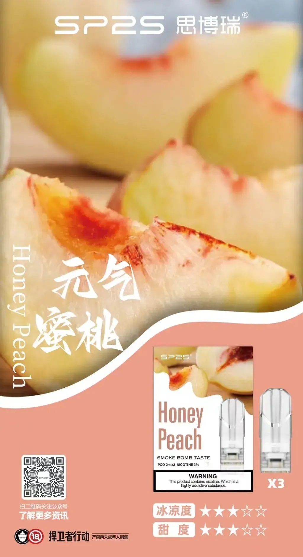 SP2S煙彈元氣蜜桃評測｜熱門口味比較與SP2S主機性能解析