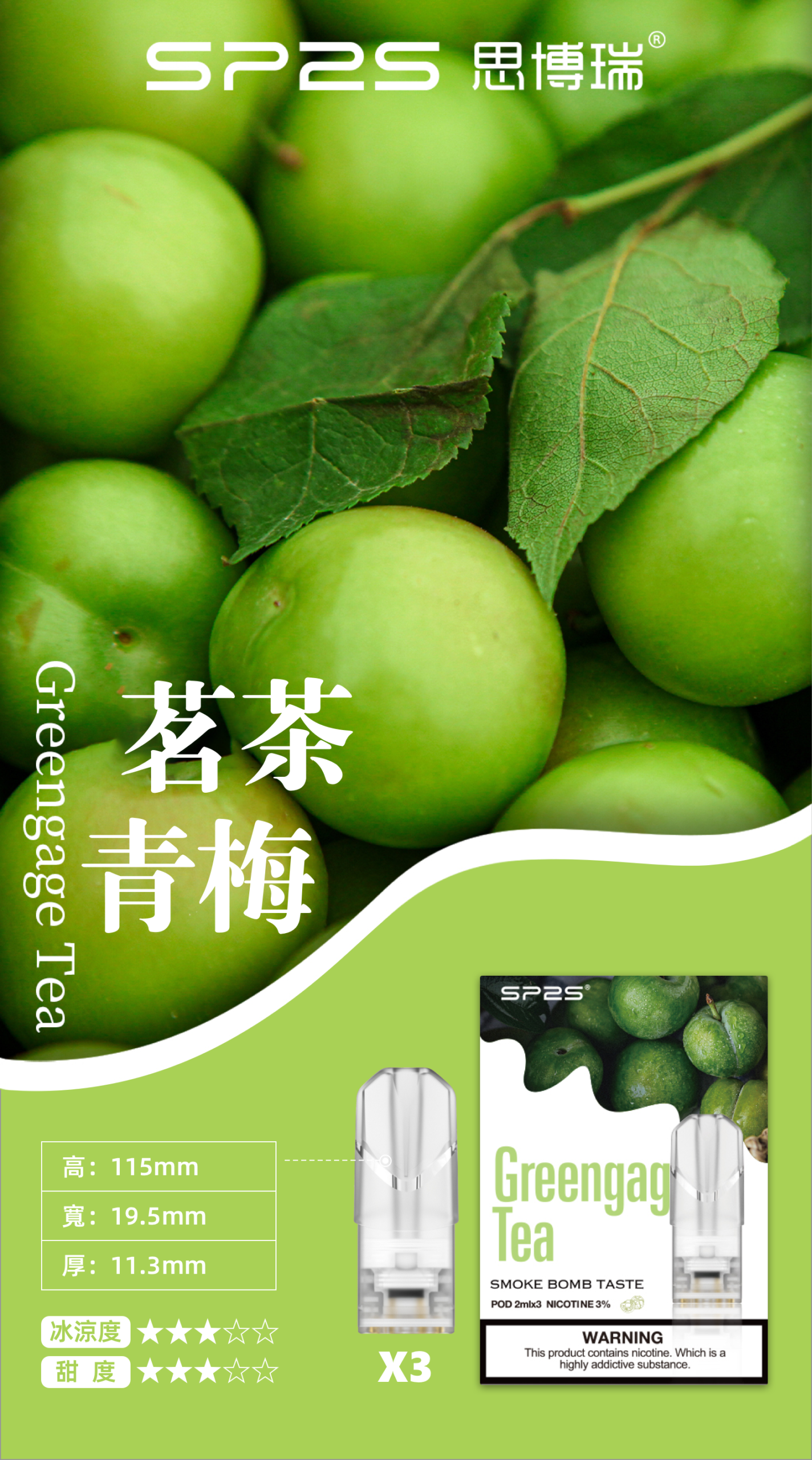 鮮採青梅的生津微酸撞上高山冷萃綠茶！SP2S 茗茶青梅一代煙彈實抽：零化學梅餅死甜，透明陶瓷芯真能抽到底不焦苦？